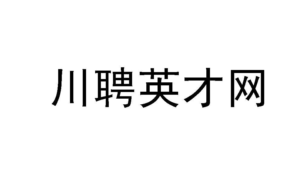 都萬騁商務-成都萬騁商務信息諮詢有限公司