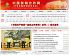 中共中央黨校網站ccps.gov.cn
