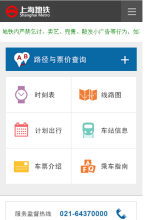 上海捷運手機版-m.shmetro.com