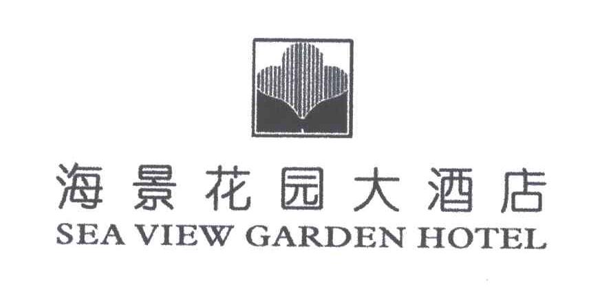 海景花園-青島海景花園大酒店