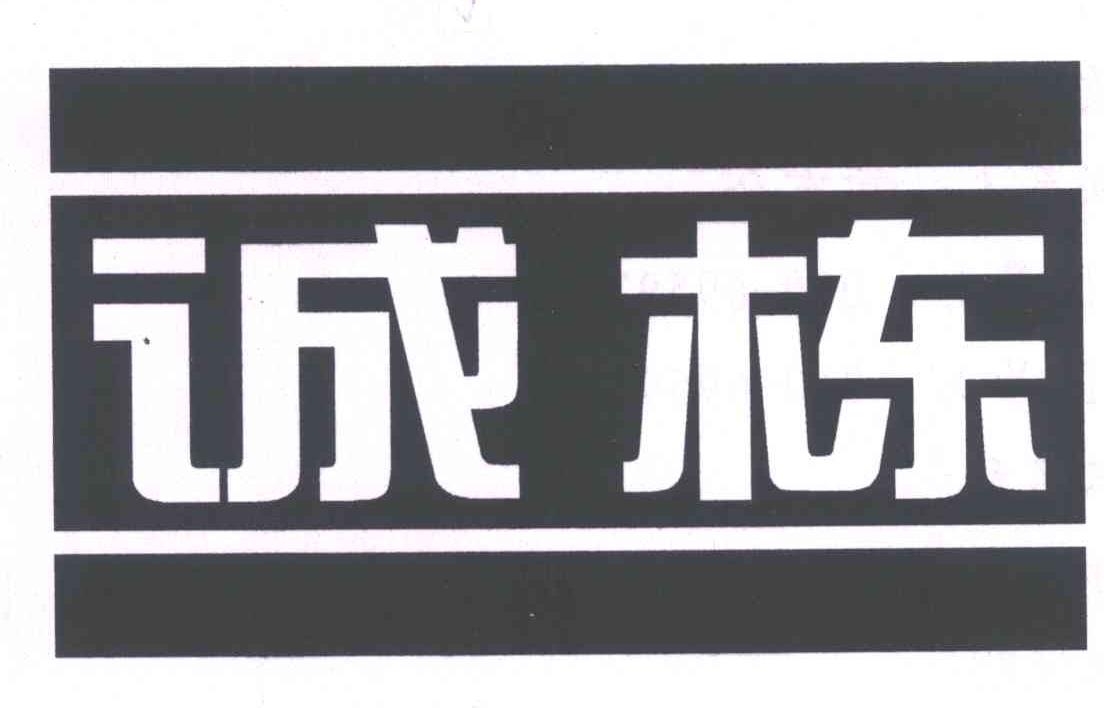 誠棟營地-832789-北京誠棟國際營地集成房屋股份有限公司