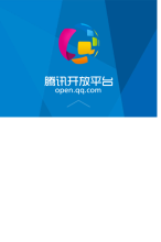騰訊開放平台手機版-m.open.qq.com
