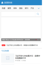 國搜新聞手機版-m.news.chinaso.com
