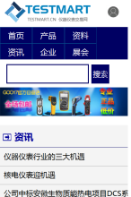 儀器儀表交易網手機版-m.testmart.cn