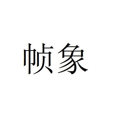 安家萬邦-837321-北京安家萬邦傳媒科技股份有限公司