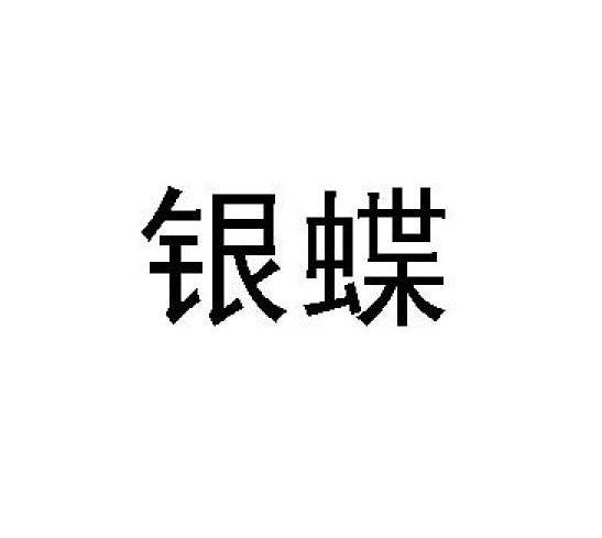 春蘭公司-春蘭（集團）公司