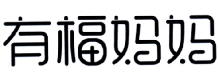 浩思麥-北京浩思麥信息技術有限公司