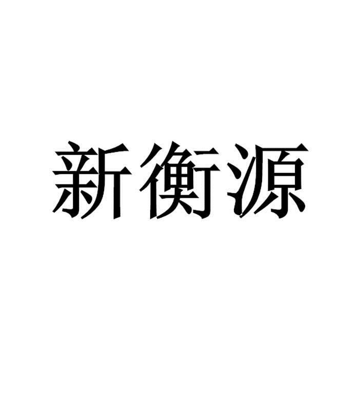 恆源潔具-871008-浙江恆源潔具股份有限公司