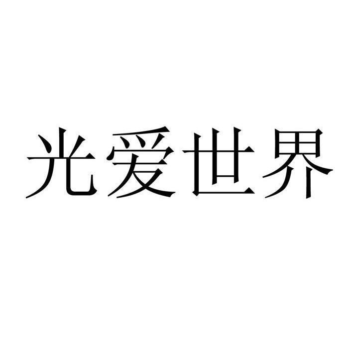 九洲光電-830995-四川九洲光電科技股份有限公司