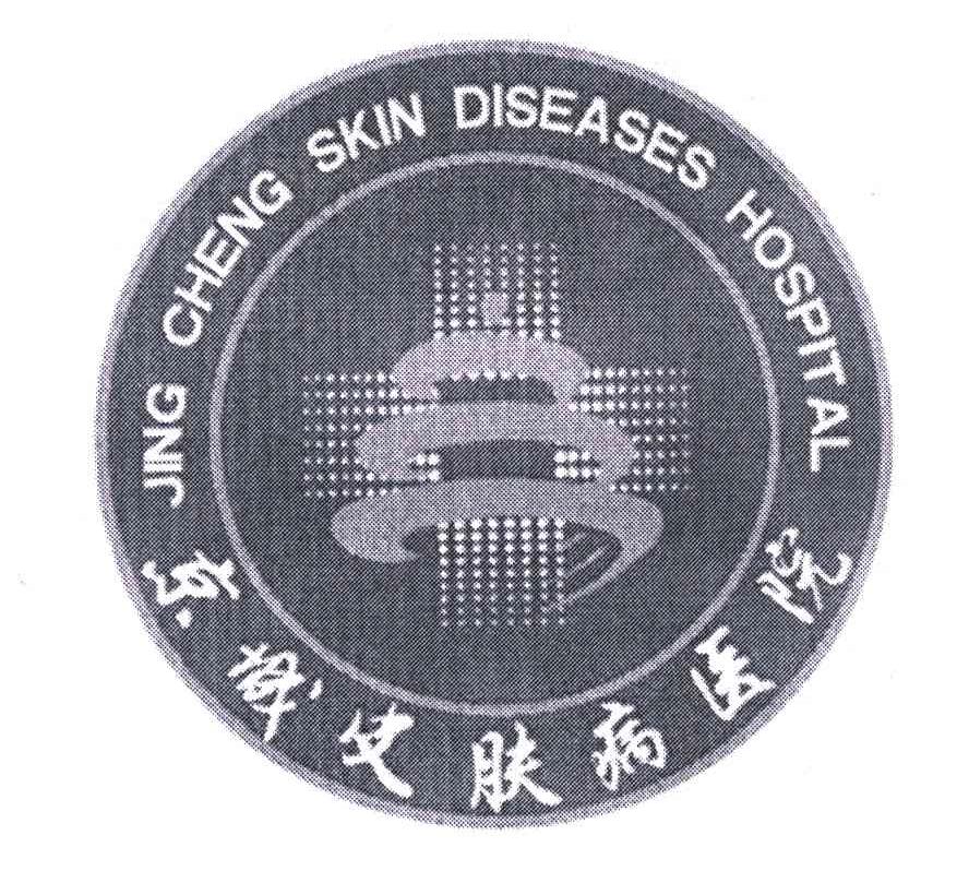 京城皮膚病醫院-北京京城皮膚病醫院有限公司