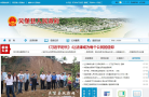 新泰市人民政府入口網站xintai.gov.cn