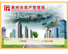 惠州市房產管理局hzfgj.huizhou.gov.cn
