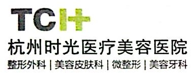 杭州時光美容-杭州時光醫療美容醫院有限公司