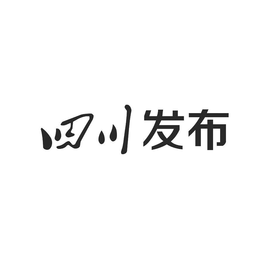 四川新聞網-四川新聞網傳媒（集團）股份有限公司