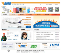 中國郵政速遞物流www.ems.com.cn