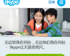 Skype簡體中文版官方網站skype.gmw.cn