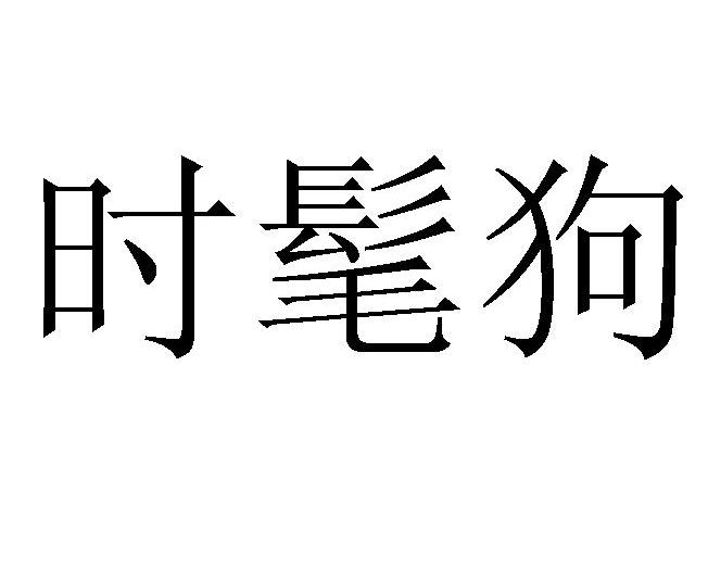 麥斯吾若-北京麥斯吾若科貿有限公司