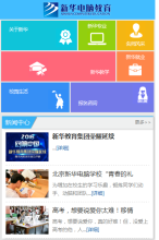 新華電腦教育手機版-m.xhce.cn