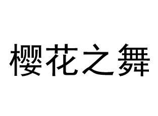 樂寶股份-835255-上海樂寶日化股份有限公司