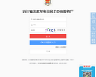 四川省國家稅務局網上辦稅服務廳shenbao.sc-n-tax.gov.cn