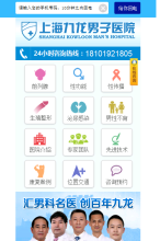上海九龍男子醫院手機版-m.manzx.com