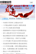 中國基金網手機版-m.cnfund.cn