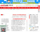 信陽公務員考試網xinyang.offcn.com