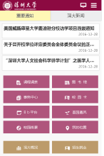 深圳大學手機版-m.szu.edu.cn