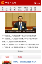 中國人大網手機版-m.npc.gov.cn