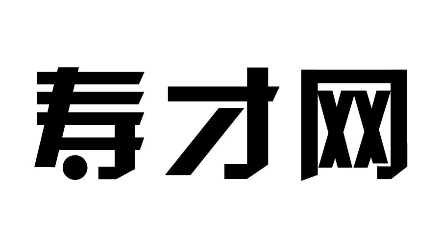 壽光百伯-壽光百伯人力資源服務有限公司