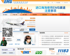 中國郵政速遞物流ems.183.com.cn