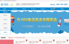 中國移動400電話www.4007.com.cn