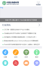 中國生物器材網手機版-m.bio-equip.com