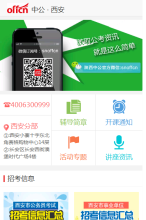 西安中公教育手機版-m.xian.offcn.com