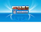 北京國安足球俱樂部官方網站guoanclub.com