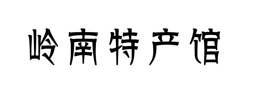 捷聯科技-東莞市捷聯科技有限公司