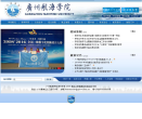 廣州航海學院gzhmt.edu.cn