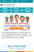 北京東方博大醫院手機版-m.nanke91.com