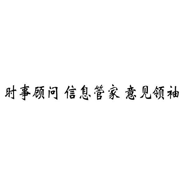 《中國新聞周刊》雜誌社-《中國新聞周刊》雜誌社