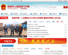 中國無錫政府入口網站www.wuxi.gov.cn