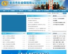 重慶市社會保險局公眾信息網cqsi.cqhrss.gov.cn