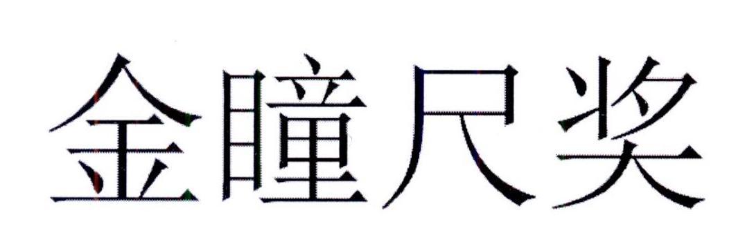 依視路光學-上海依視路光學有限公司