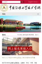 中國傳媒大學南廣學院手機版-m.cucn.edu.cn