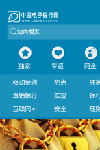中國電子銀行網手機版-m.cebnet.com.cn