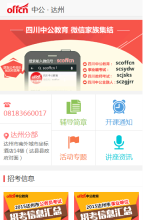 達州中公教育手機版-m.dazhou.offcn.com