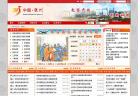 鄒城市人民政府入口網站zoucheng.gov.cn