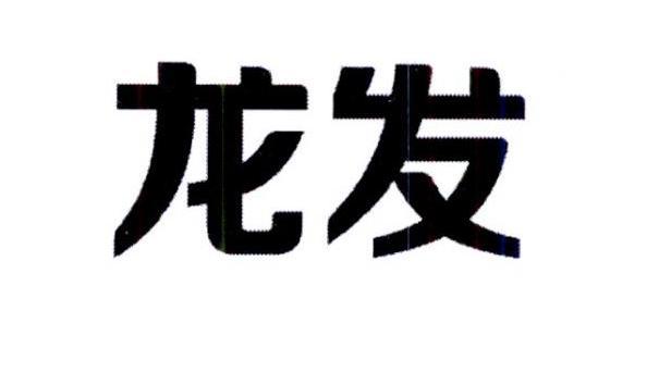 龍發裝飾-北京龍發建築裝飾工程有限公司