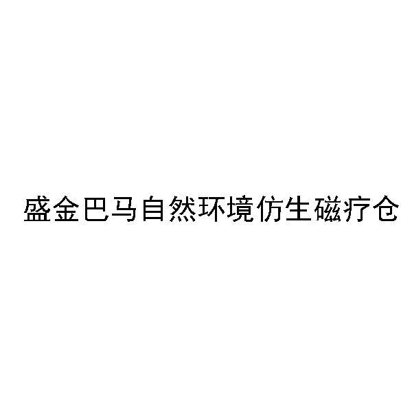 盛金稀土-835757-淄博盛金稀土新材料科技股份有限公司