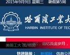 哈爾濱工業大學（威海）www.hitwh.edu.cn