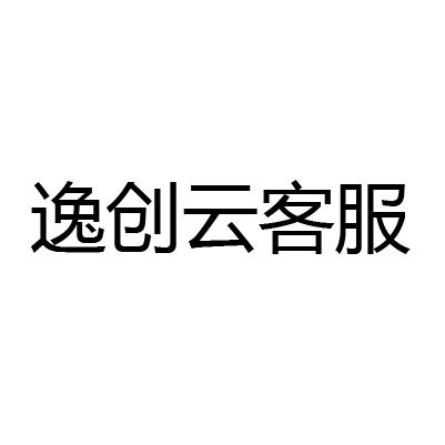 成都逸創-成都逸創信息技術有限公司